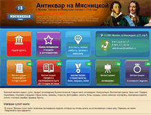 Tablet Screenshot of antiqbook13.ru